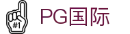 PG国际-科技赋能场景,让娱乐更有趣!